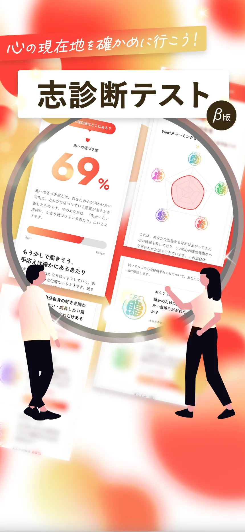 心の現在地を確かめに行こう！志診断テスト