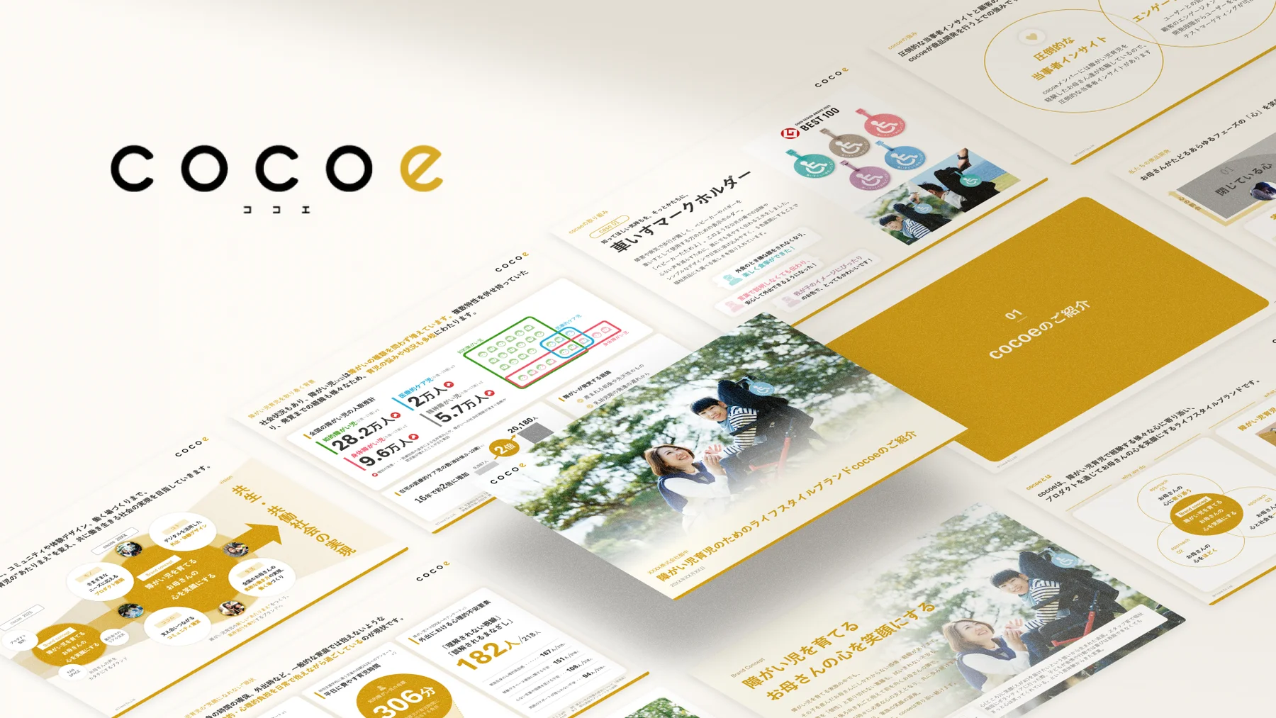 cocoe メインビジュアル