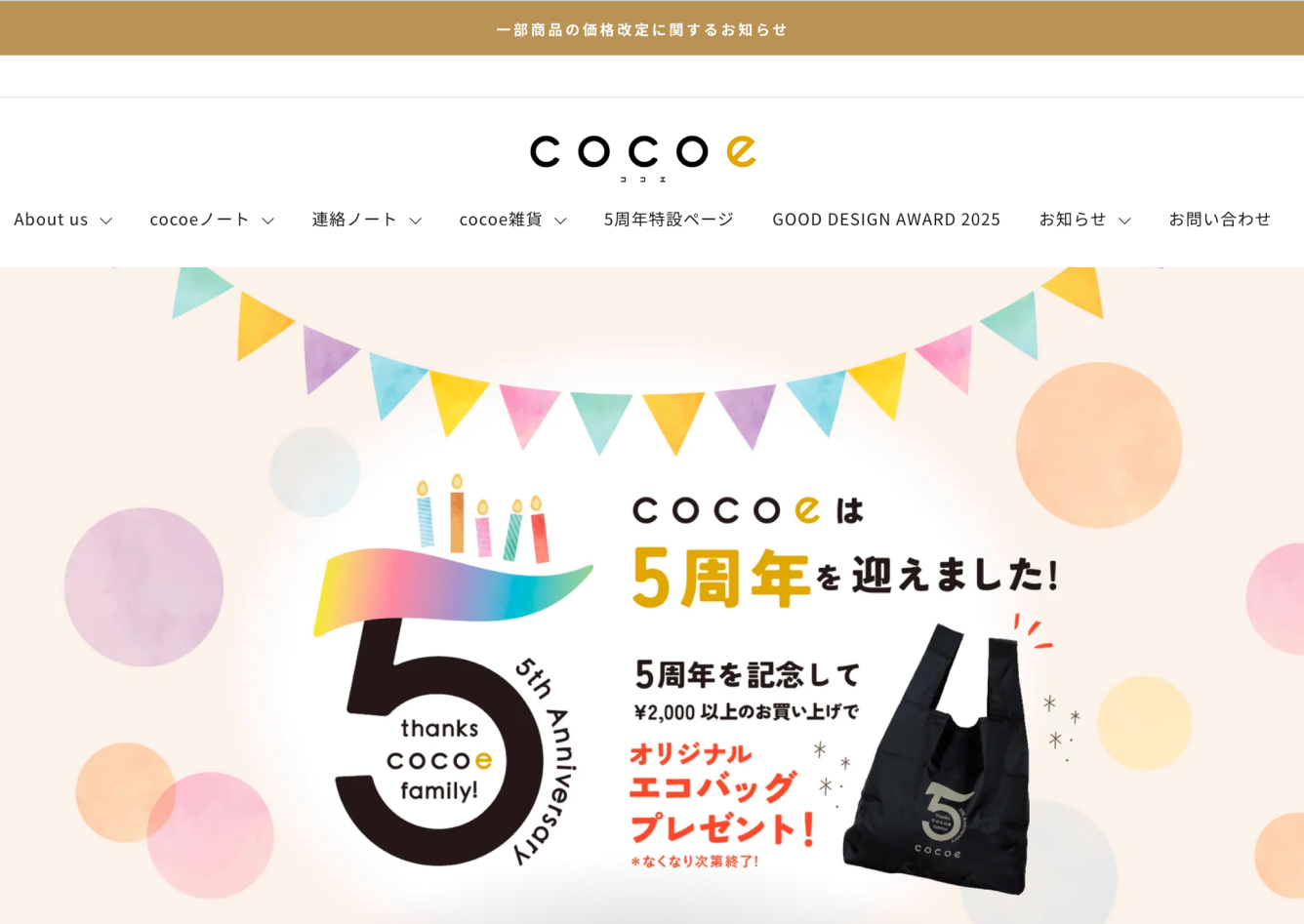 cocoe 展示会・新商品のお知らせ