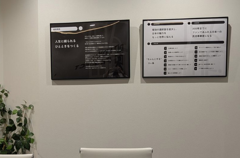 オフィスに掲示された経営理念・MISSION・VISION・VALUEのボード