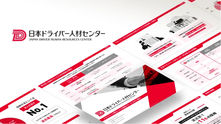 ドライバー人材業の会社紹介資料